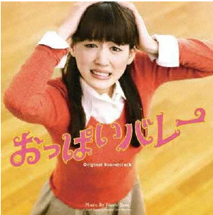 おっぱいバレー 評価