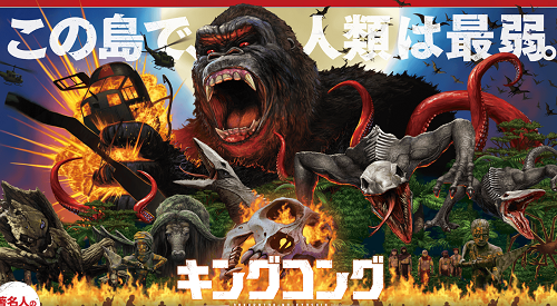 キングコング 髑髏島の巨神 評価