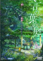 言の葉の庭 評価