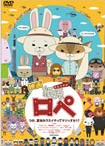 映画 紙兎ロぺ　～つか、夏休みラスイチってマジっすか!?～ 評価