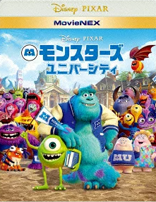 モンスターズ・ユニバーシティ 評価