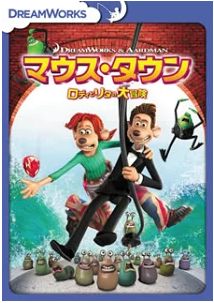 マウス・タウン　ロディとリタの大冒険 評価
