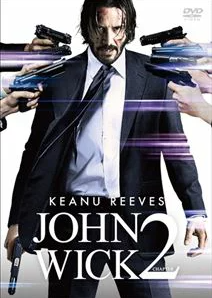 ジョン・ウィック チャプター2 ネタバレ
