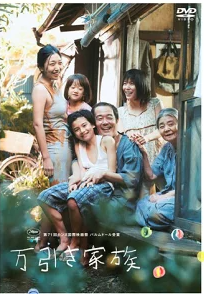 万引き家族 評価