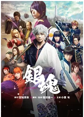 銀魂 映画